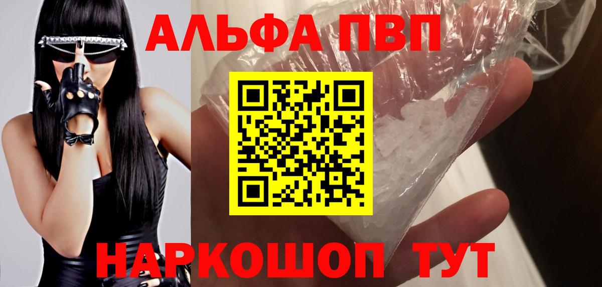 купить наркотик  APVP Crystall  Горячий Ключ  Alfa_PVP Crystall 