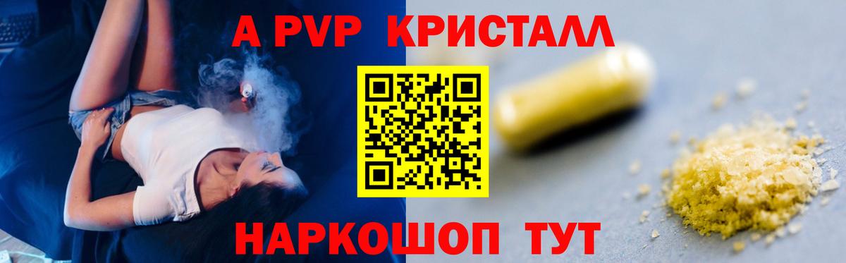A PVP Crystall Горячий Ключ