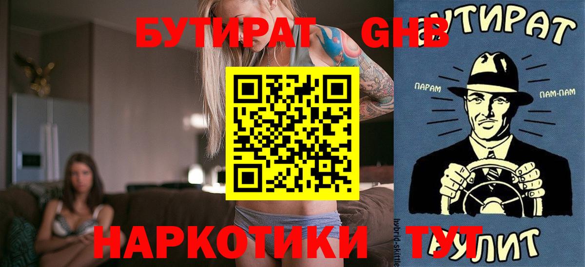 БУТИРАТ Butirat  БУТИРАТ  Горячий Ключ  Вход с VPN 