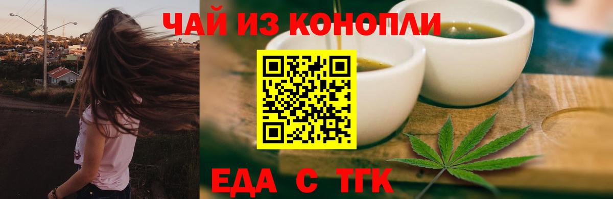 Еда ТГК конопля  Вход с VPN  Горячий Ключ 
