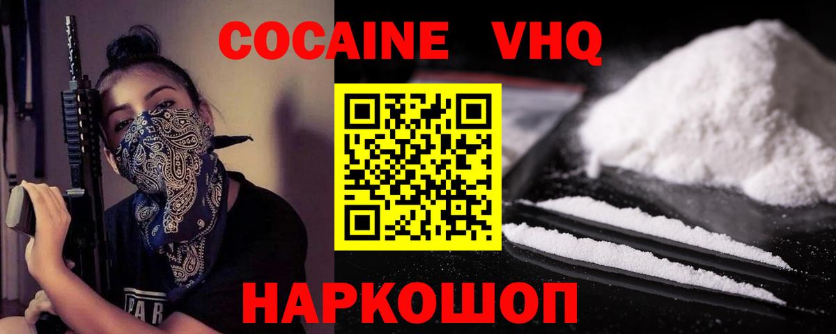 COCAIN 99%  COCAIN FishScale  COCAIN  Горячий Ключ 
