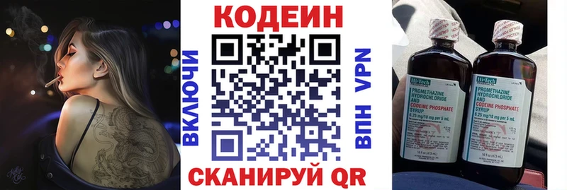 Кодеиновый сироп Lean Purple Drank  Горячий Ключ 