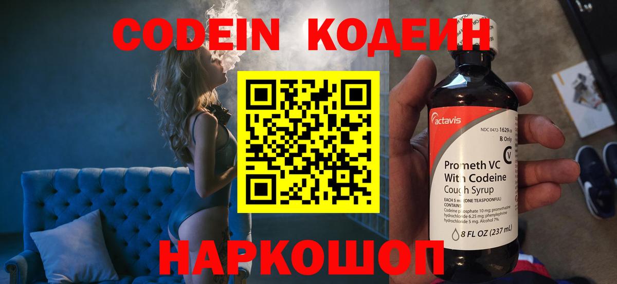Codein напиток Lean (лин) Горячий Ключ