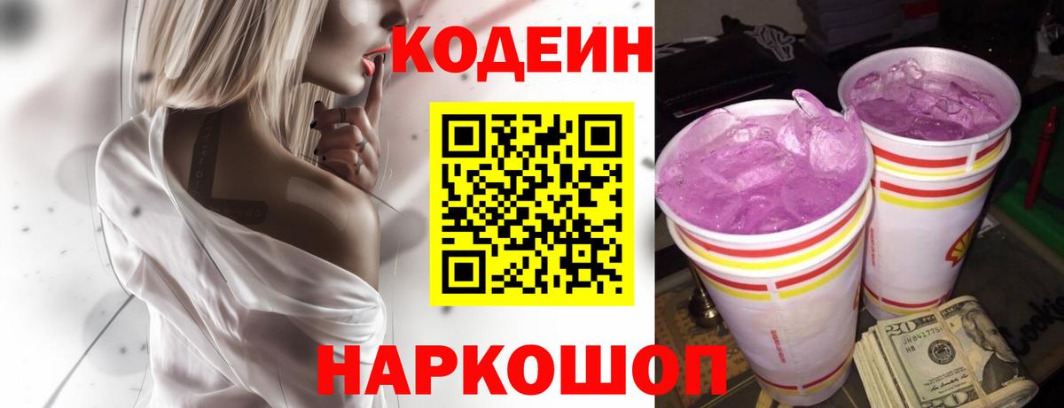 Кодеиновый сироп Lean напиток Lean (лин)  Вход с VPN  Горячий Ключ 