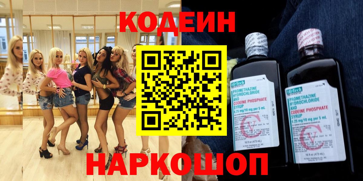 Codein Purple Drank  Горячий Ключ 