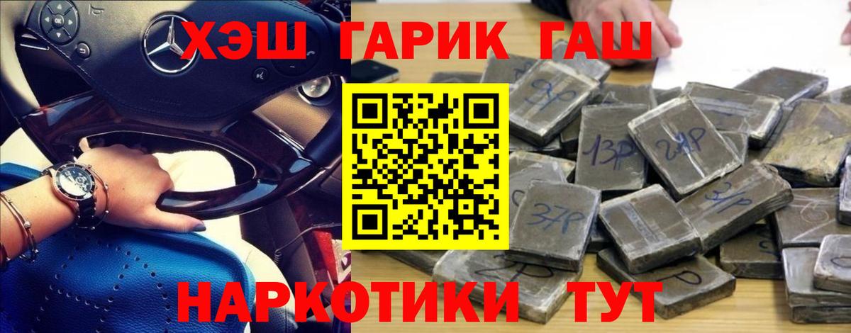 ГАШ гашик Горячий Ключ