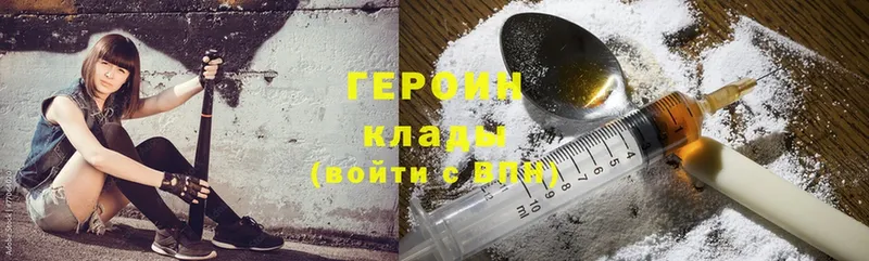 ГЕРОИН Heroin  Горячий Ключ 