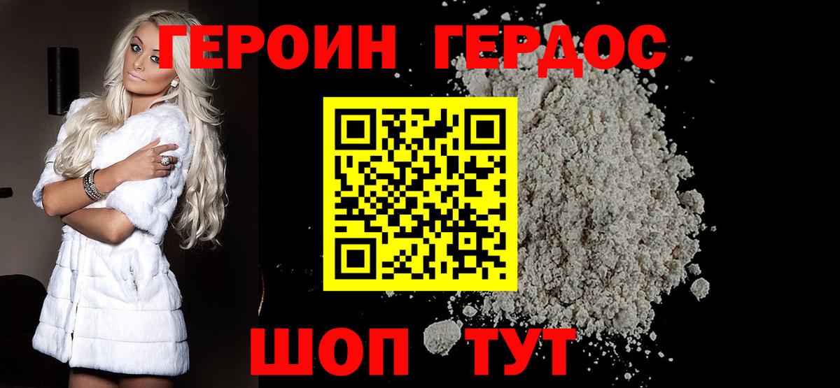 Героин Heroin  Вход с VPN  Горячий Ключ 