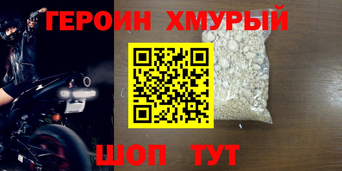 Героин Heroin Горячий Ключ