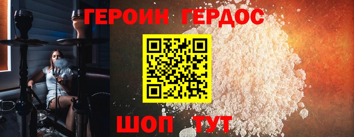 Героин герыч Горячий Ключ