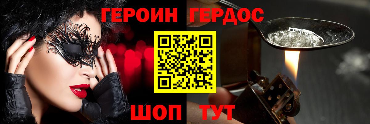 Героин афганец  ГЕРОИН  Горячий Ключ 