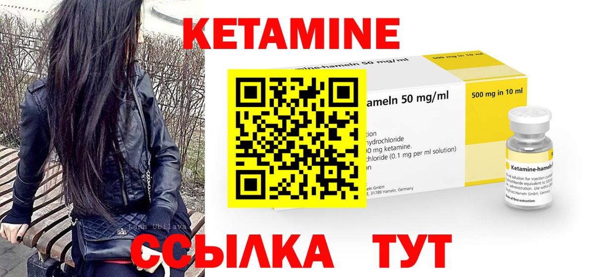 Горячий Ключ  КЕТАМИН VHQ  Вход с VPN 