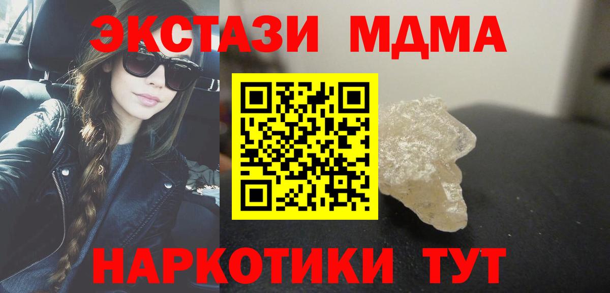 МДМА кристаллы Горячий Ключ