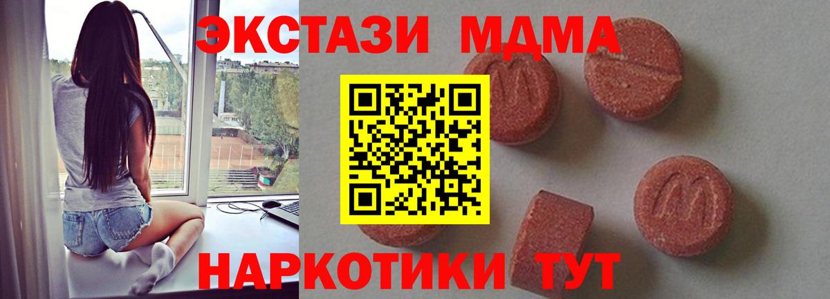 MDMA молли  Горячий Ключ 