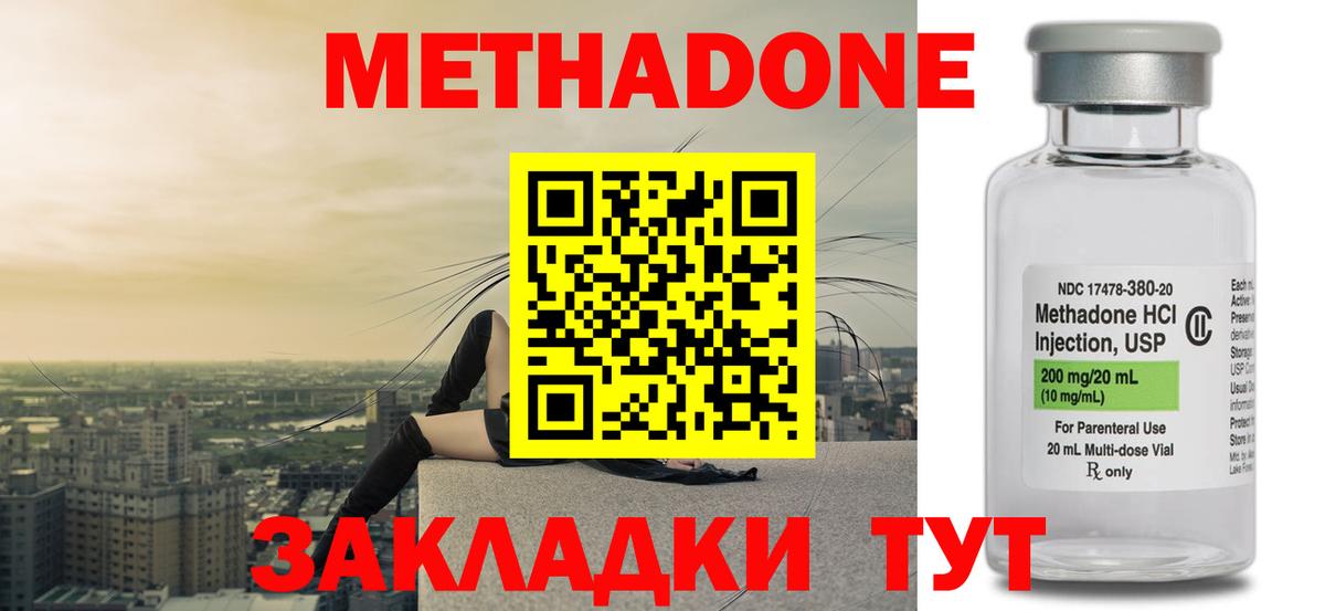 Горячий Ключ  МЕТАДОН VHQ  Вход с VPN  Метадон белоснежный 
