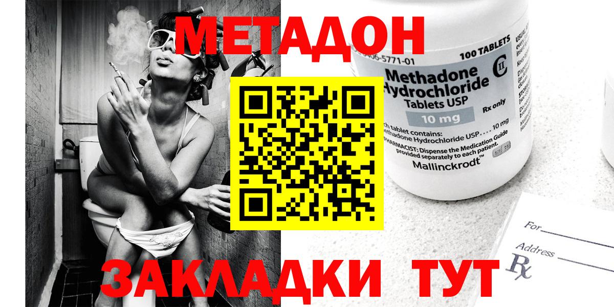 МЕТАДОН methadone Горячий Ключ