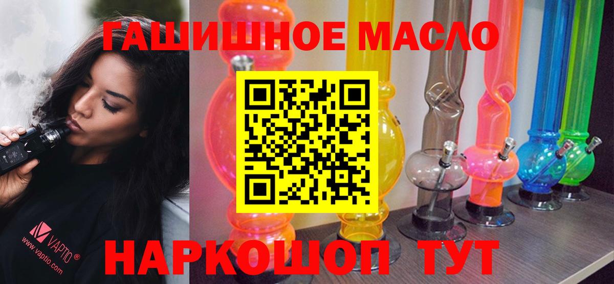 ТГК THC oil  наркота  Дистиллят ТГК вейп  Горячий Ключ 